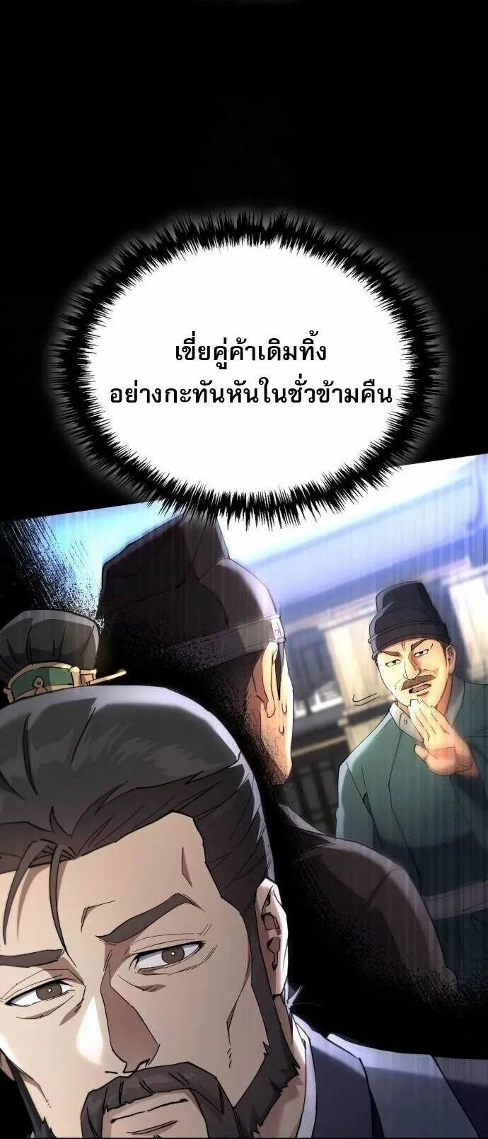 The Heavenly Demon Wants a Quiet Life มารสวรรค_ผ_แสวงหาความสงบ ตอนที่ ตอนที่ 73 รูปที่ 99