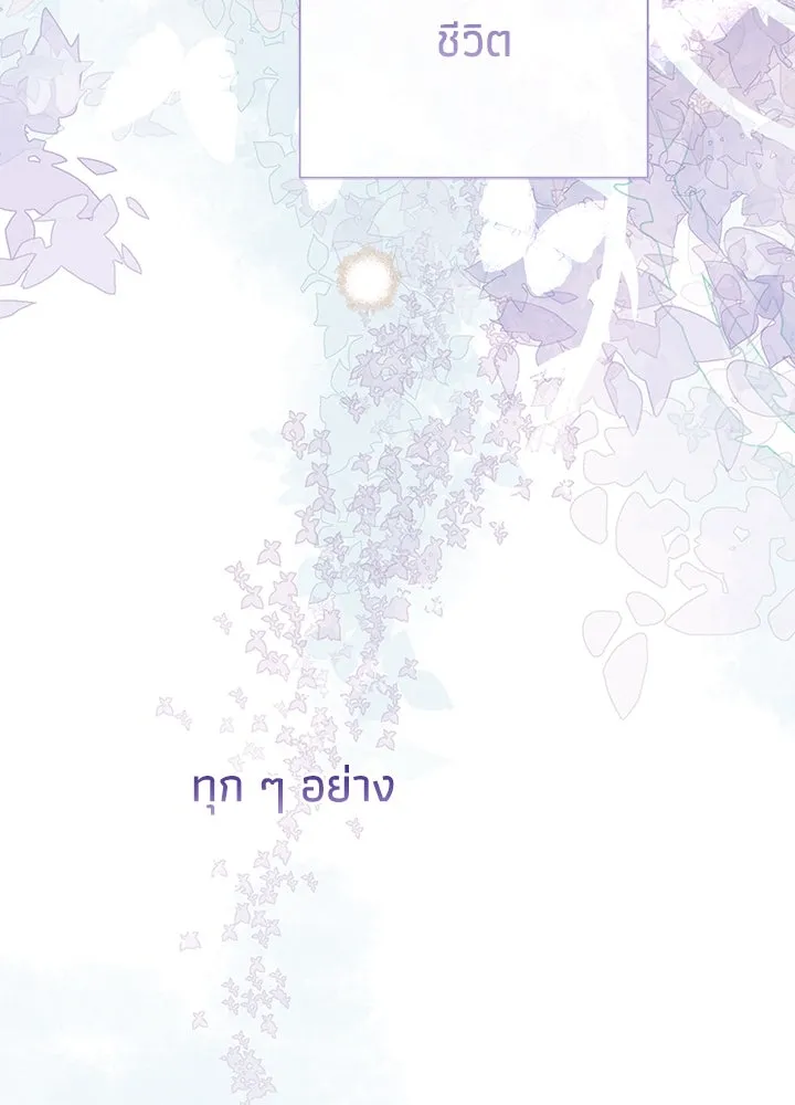 องค์ชายผู้อื้อฉาว ตอนที่ 84 รูปที่ 80