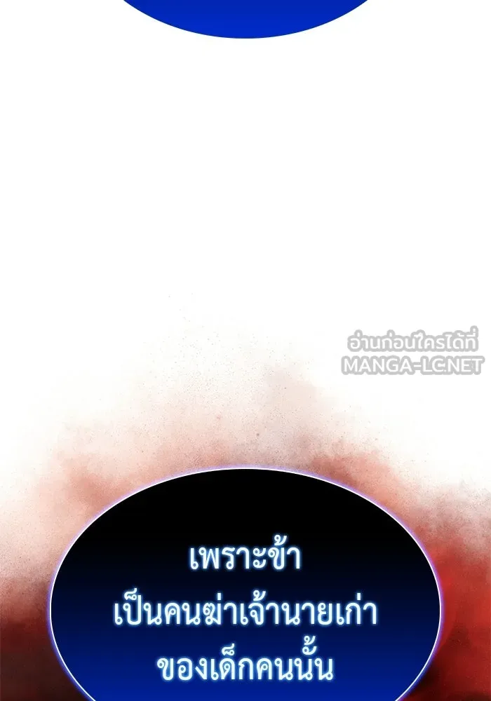 ลูกชายคนเล็กของดยุกคือมือสังหาร ตอนที่ 105 รูปที่ 27