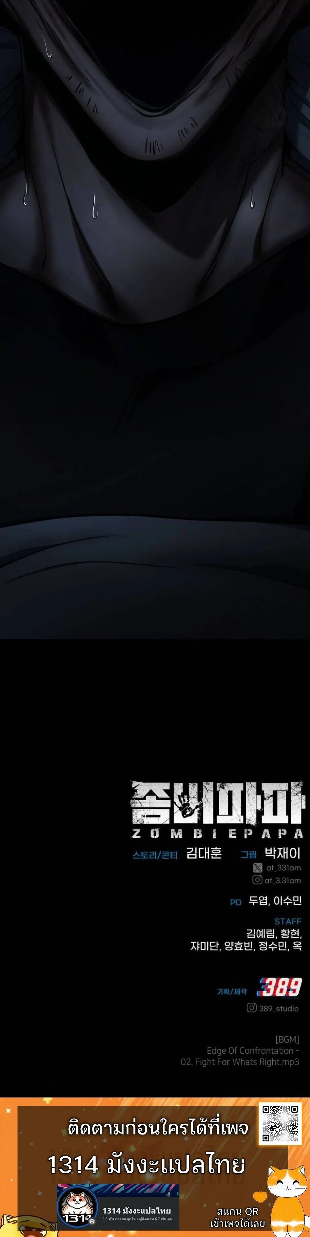 Zombie Papa ค_ณพ_อระห_ำพ_นธ_ซอมบ_ ตอนที่ ตอนที่ 8 รูปที่ 36