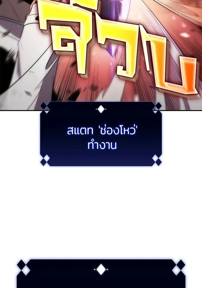 ผู้เล่นหน้าใหม่เลเวลแมกซ์ ตอนที่ 32 แถลงข่าว รูปที่ 125