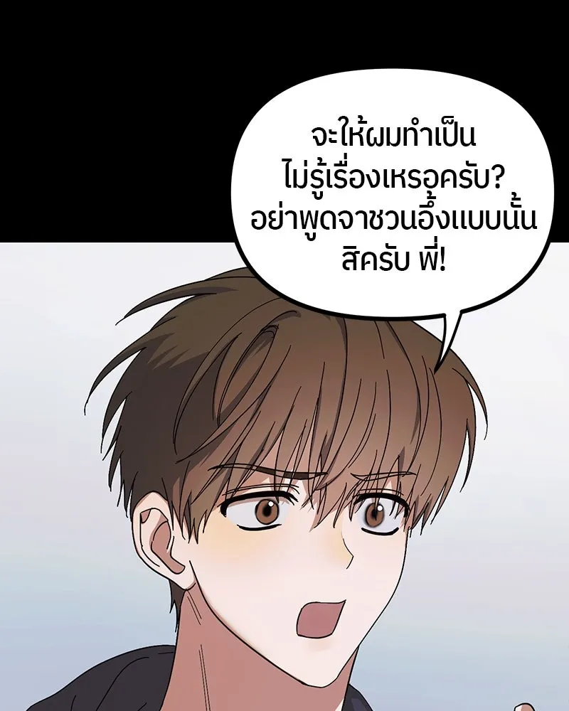 ย้อนเวลามาเป็นมักเน่ ตอนที่ 14 รูปที่ 41