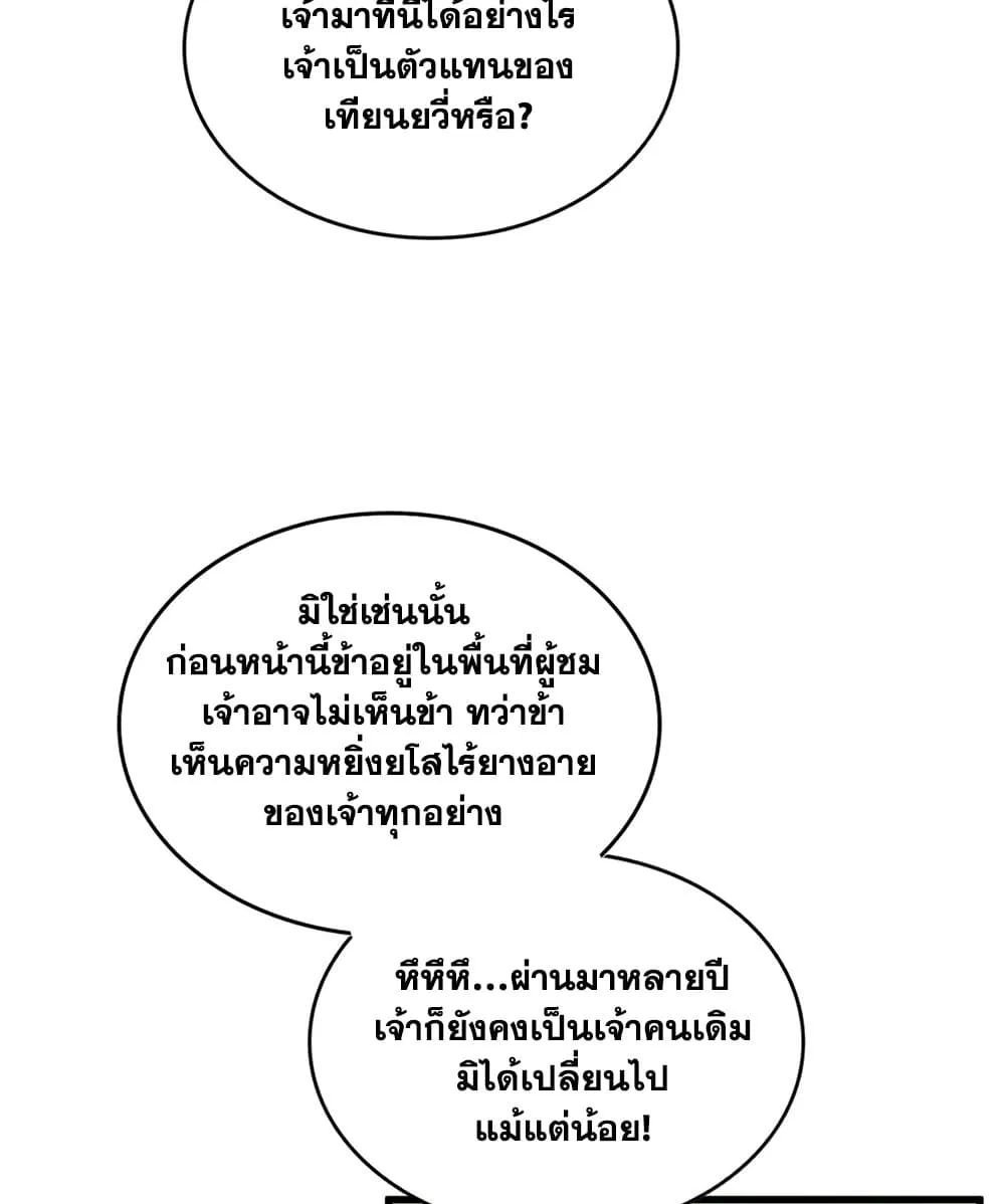 Magic Emperor ราชาจอมเวทย_ ตอนที่ ตอนที่ 678 รูปที่ 10