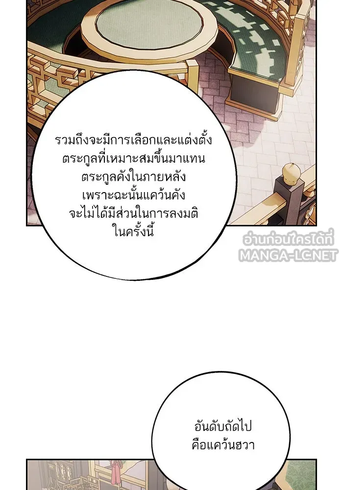 อาซา ตอนที่ 74 การลงมติ รูปที่ 33
