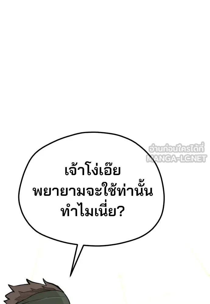 เส้นทางสู่เทพมาร ตอนที่ 88 รูปที่ 6