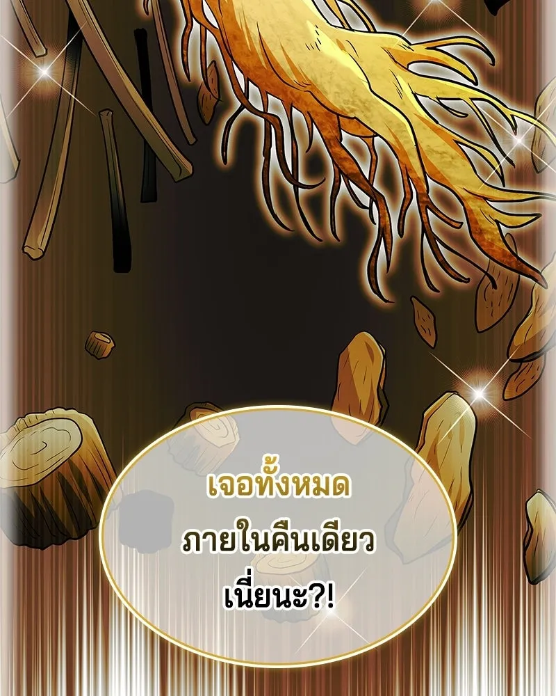 เจ้าชายแผนโบราณ ตอนที่ 39 รูปที่ 145