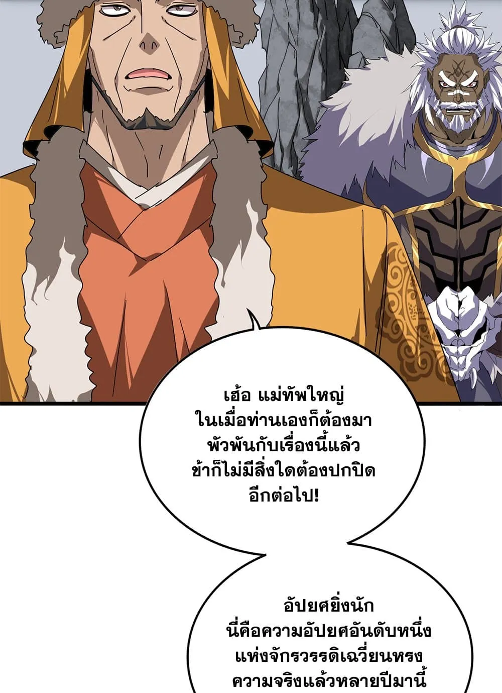 Magic Emperor ราชาจอมเวทย_ ตอนที่ ตอนที่ 852 รูปที่ 54