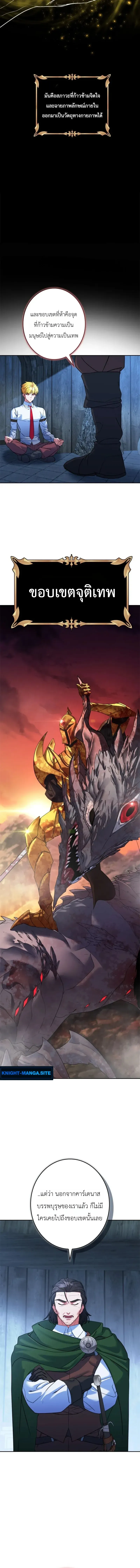 The Sword Emperor Who Surpasses His Previous Life จ_กรพรรด_เทพดาบ ผงาดเหน_อชาต_ภพ ตอนที่ ตอนที่ 10 รูปที่ 8