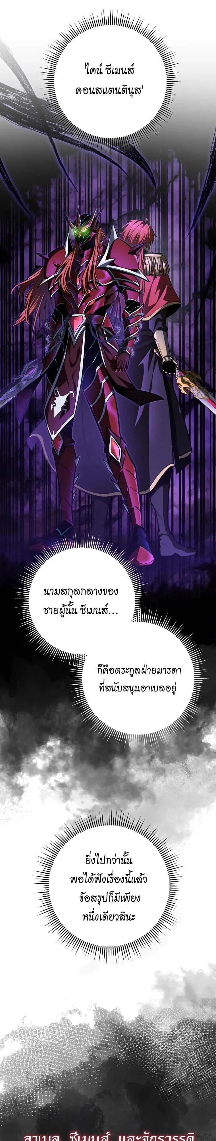 A Dragonslayer_s Peerless Regression ตอนที่ ตอนที่ 63 รูปที่ 19