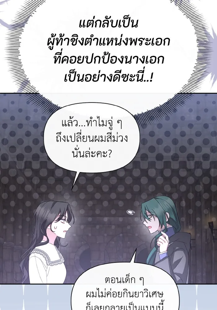 อยู่ดี ๆ ก็มีนางเอกนิยายเป็นเพื่อนบ้าน ตอนที่ 71 รูปที่ 23