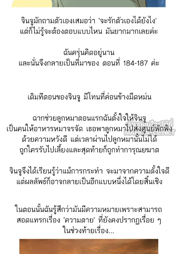 ฉันมันร้าย หรือเพราะโลกไม่น่ารัก ตอนที่ รีวิว รูปที่ 147