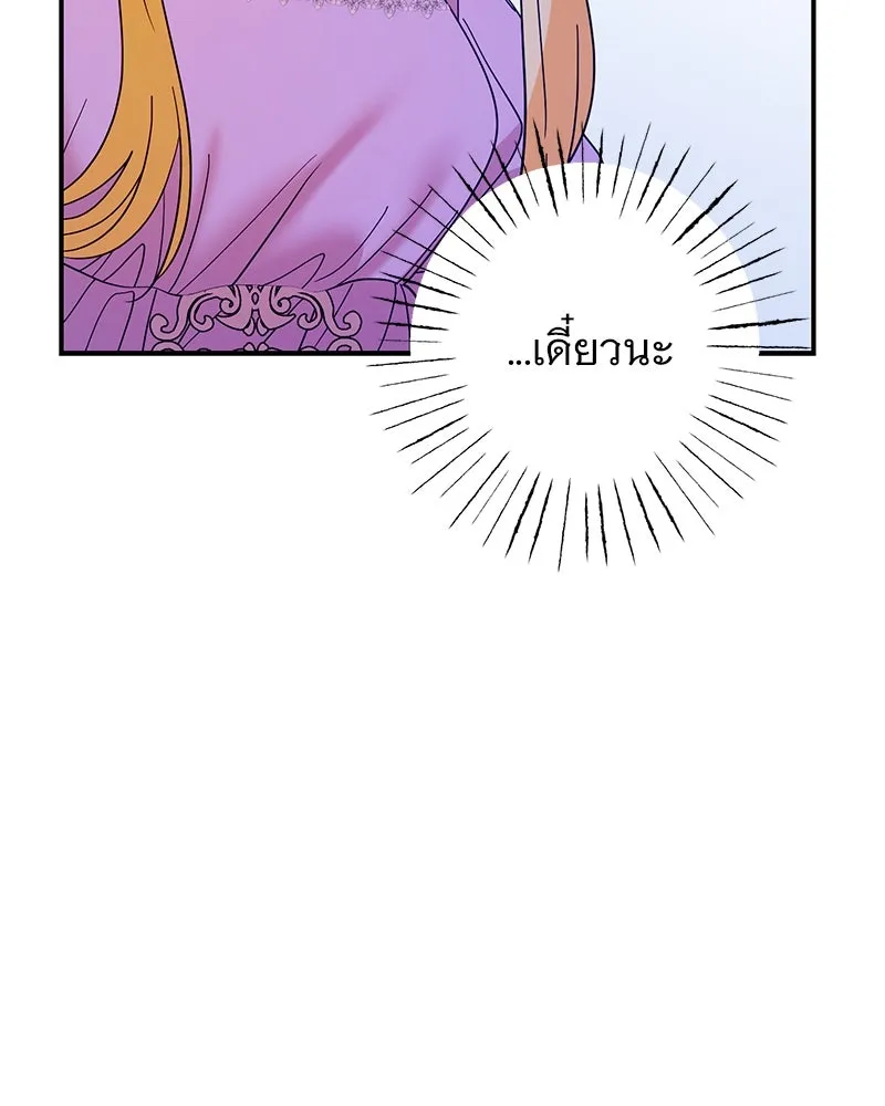 อนาคตพบรัก ตอนที่ 39 รูปที่ 89