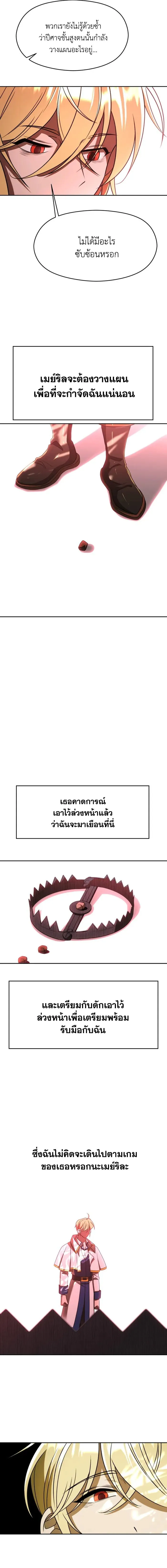 Archmage Transcending Through Regression ตอนที่ ตอนที่ 112 รูปที่ 6