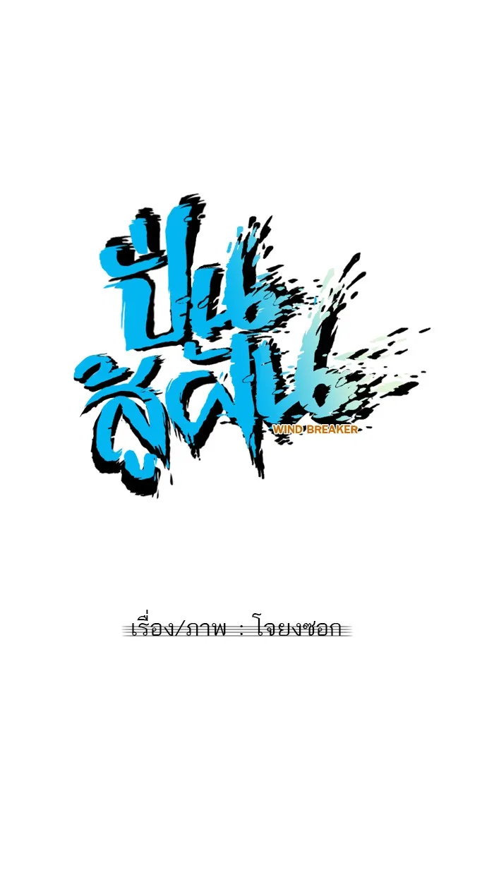 ปั่นสู้ฝันbrWind Breaker ตอนที่ 38 รูปที่ 5