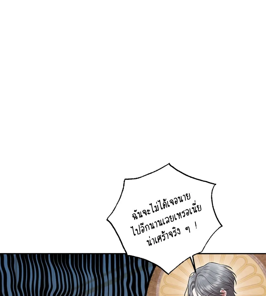 บาสเตียน ตอนที่ 59 (จบซีซัน 2) รูปที่ 4