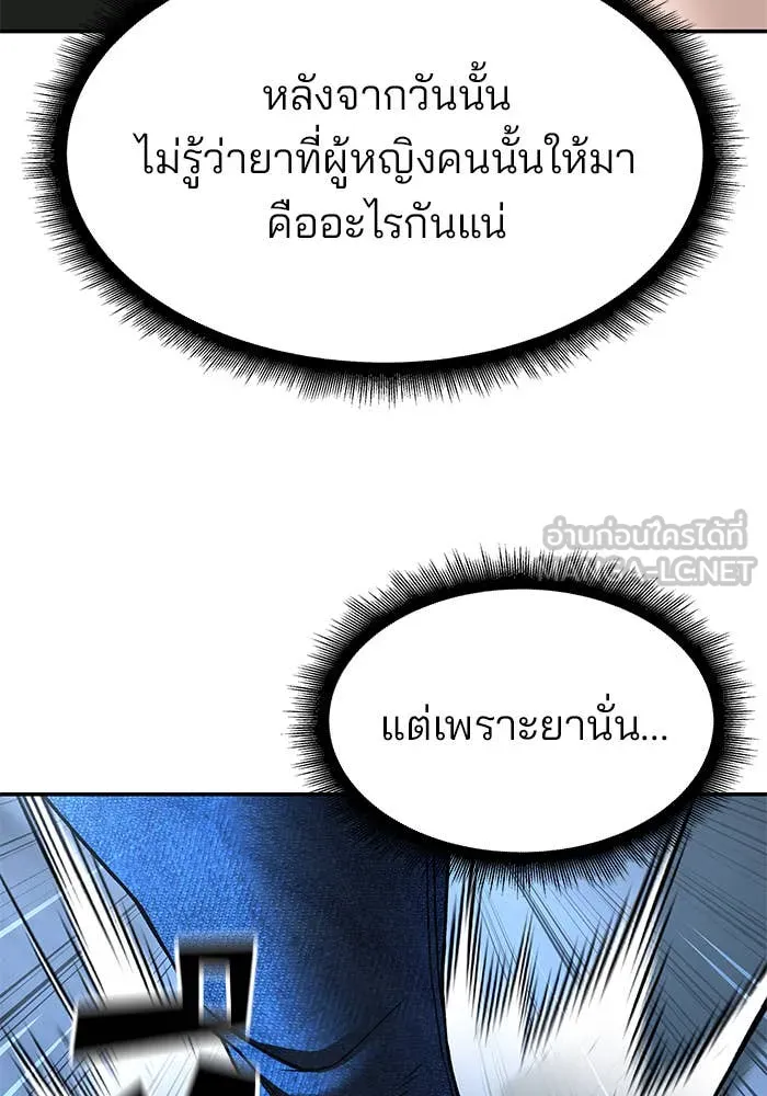 เลวฟาดเลว ตอนที่ 157 รูปที่ 24