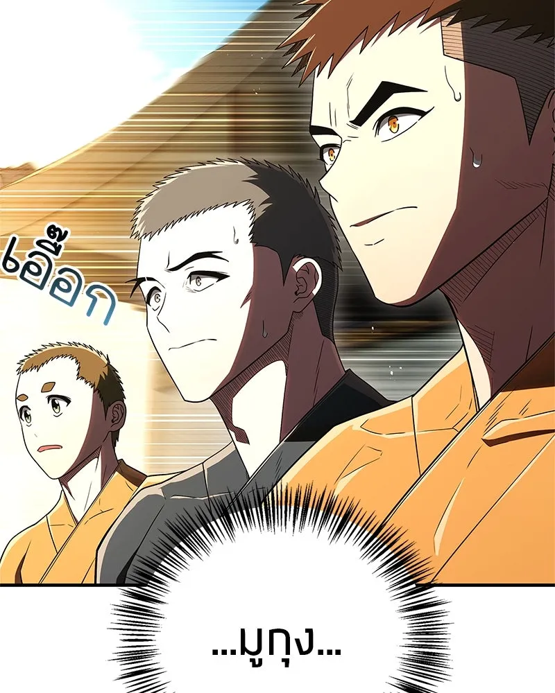 สุดยอดเทรนเนอร์แห่งยุทธภพ ตอนที่ 75 มูจิน vs มูยูล รูปที่ 41