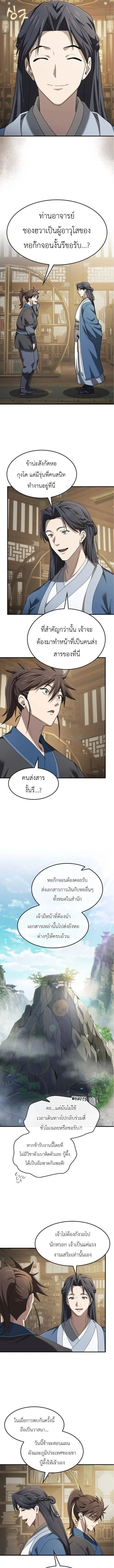 Pay-to-Win Martial God เทพสงครามเง_นสด ตอนที่ ตอนที่ 4 รูปที่ 13