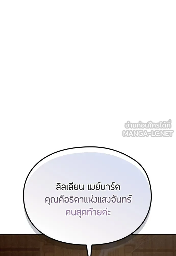 ลูกสาวตัวปลอมของท่านดยุก ตอนที่ 45 รูปที่ 78
