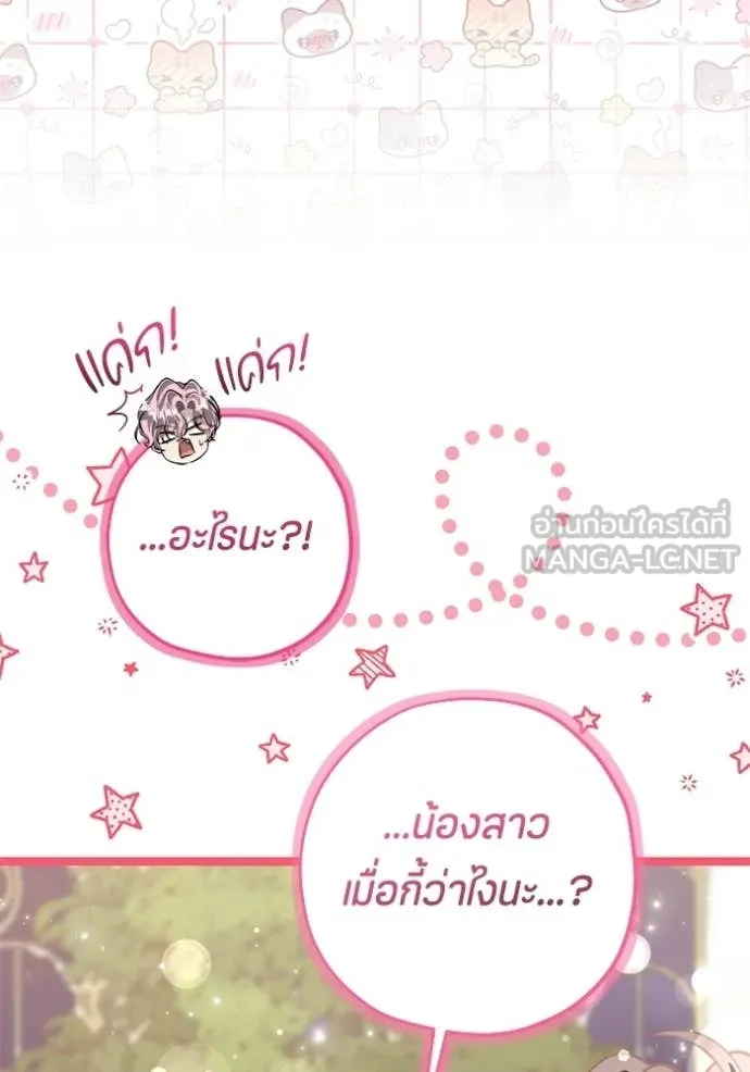 ป๊ะป๋าขา หนูลาแล้ว ตอนที่ 78 รูปที่ 75