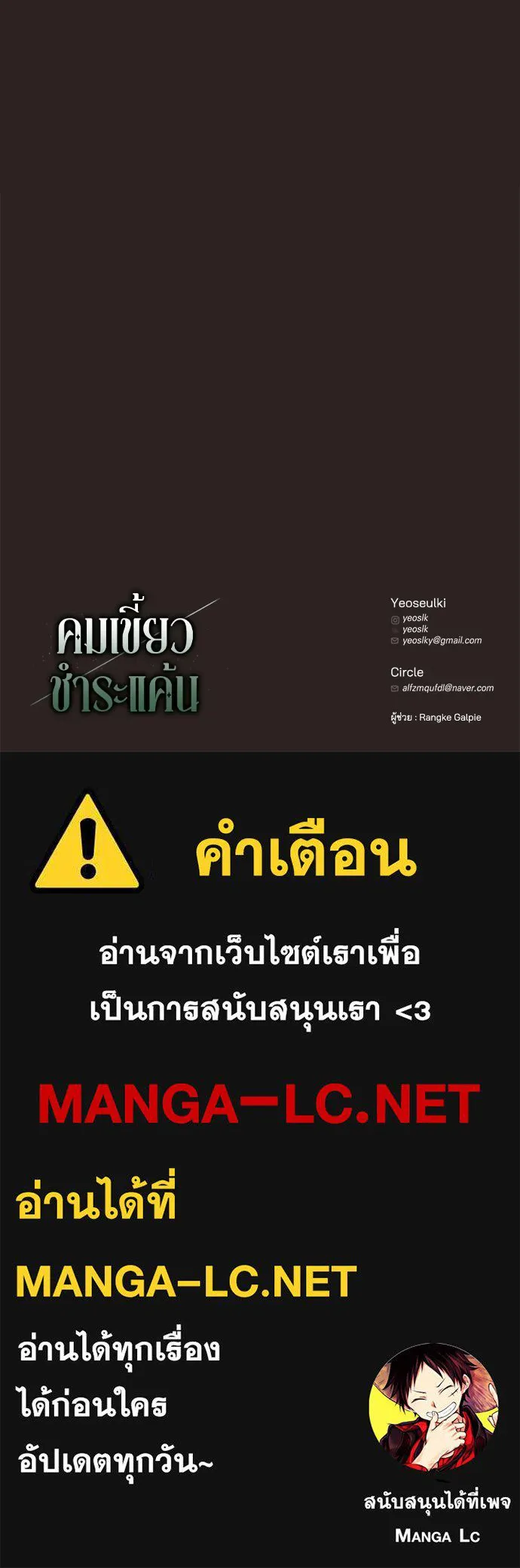 คมเขี้ยวชำระแค้น ตอนที่ 61 รูปที่ 153