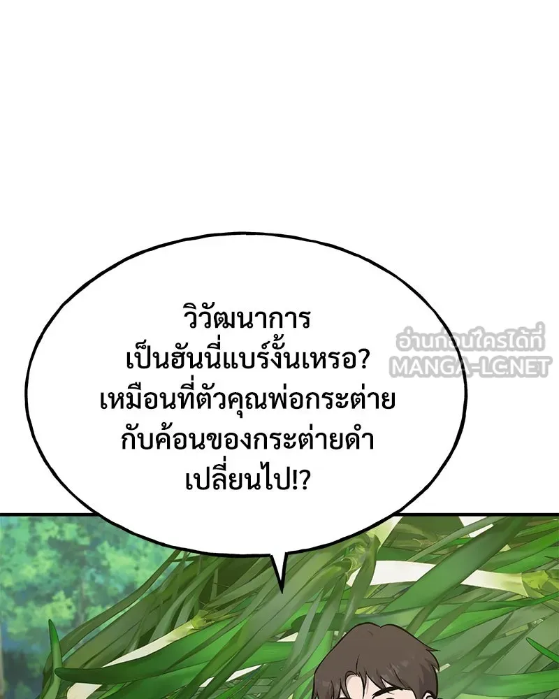 ปลูกผักพิชิตหอคอย ตอนที่ 62 รูปที่ 9