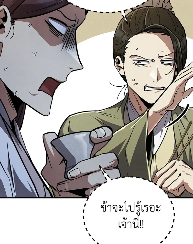 กำปั้นราชันคืนชีพ ตอนที่ 9 รูปที่ 44