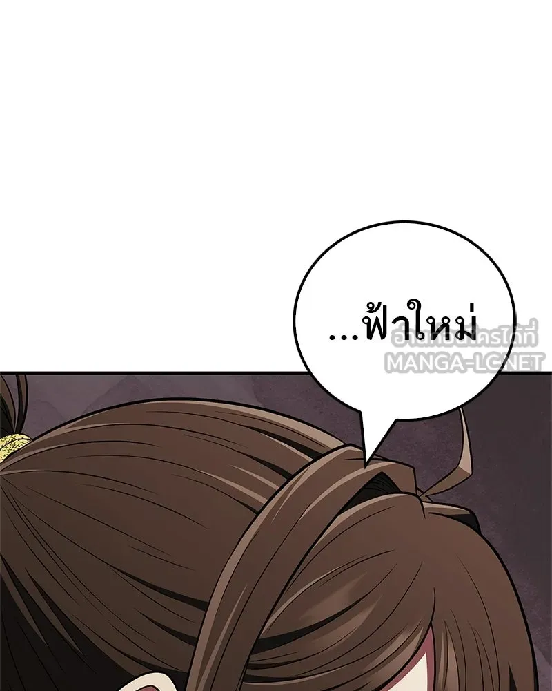 สุดยอดเทรนเนอร์แห่งยุทธภพ ตอนที่ 109 นี่คือการสู่ขอรึเปล่าเนี่ย รูปที่ 63