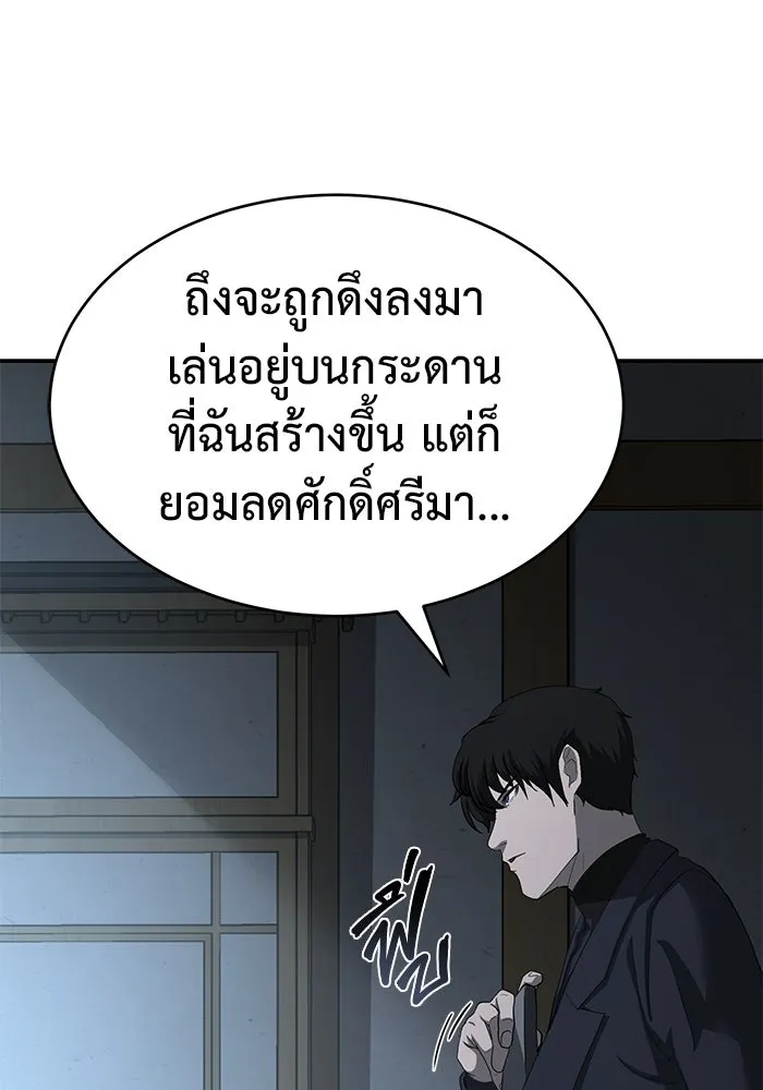 การกลับมาของทรราชวันสิ้นโลก ตอนที่ 19 รูปที่ 121