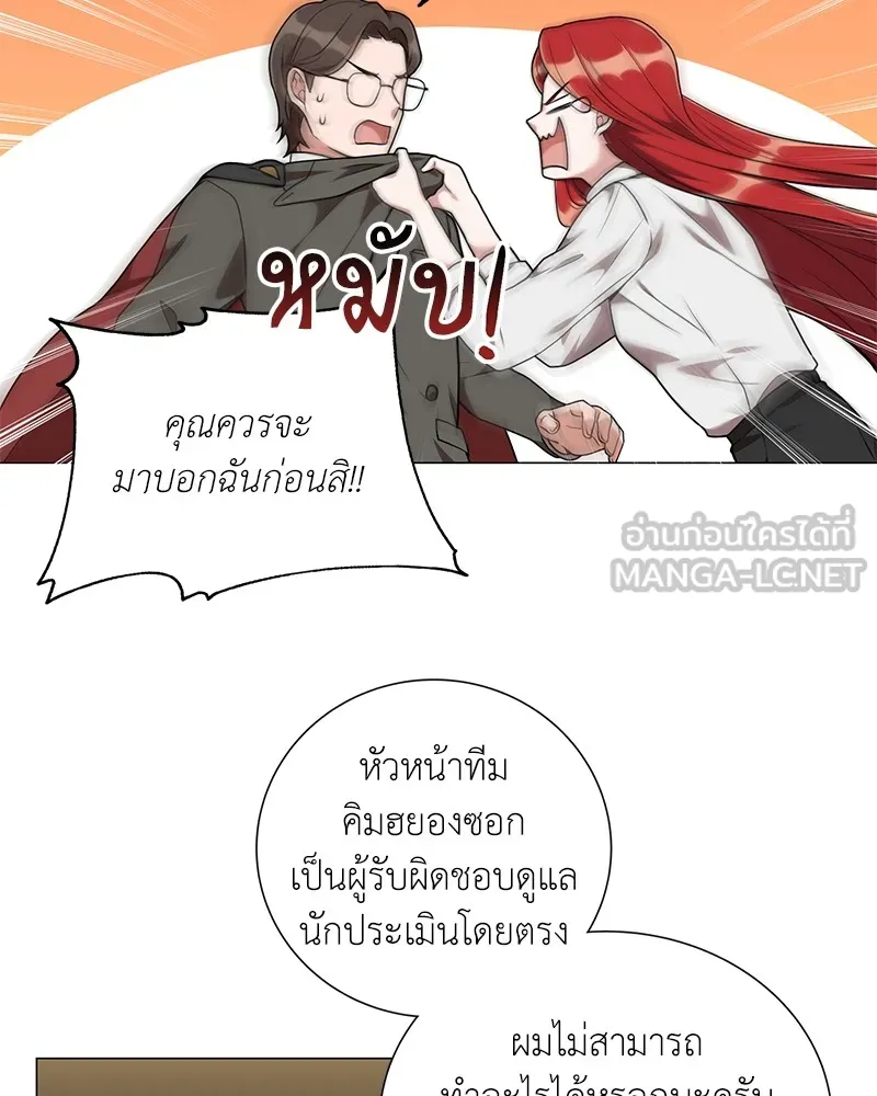 คนสวนโลกฮันเตอร์ ตอนที่ 24 รูปที่ 18