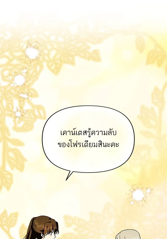 บุตรสาวของดยุกปีศาจ ตอนที่ 153 รูปที่ 46