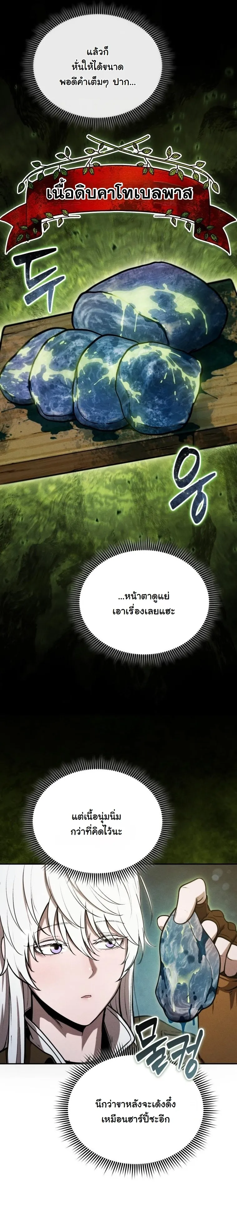 Dungeon Gourmet อ_ศว_นเป_บพ_สดาร เปล_ยนม_งกรให_เป_นเมน_เด_ด ตอนที่ ตอนที่ 29 รูปที่ 27