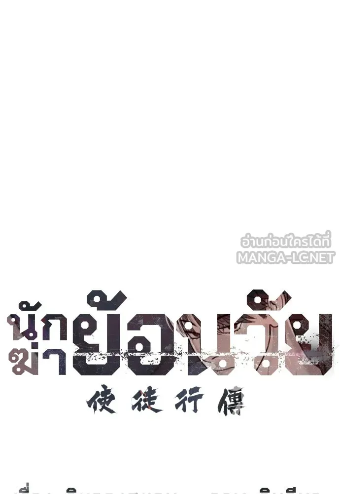 นักฆ่าย้อนวัย ตอนที่ 137 รูปที่ 66