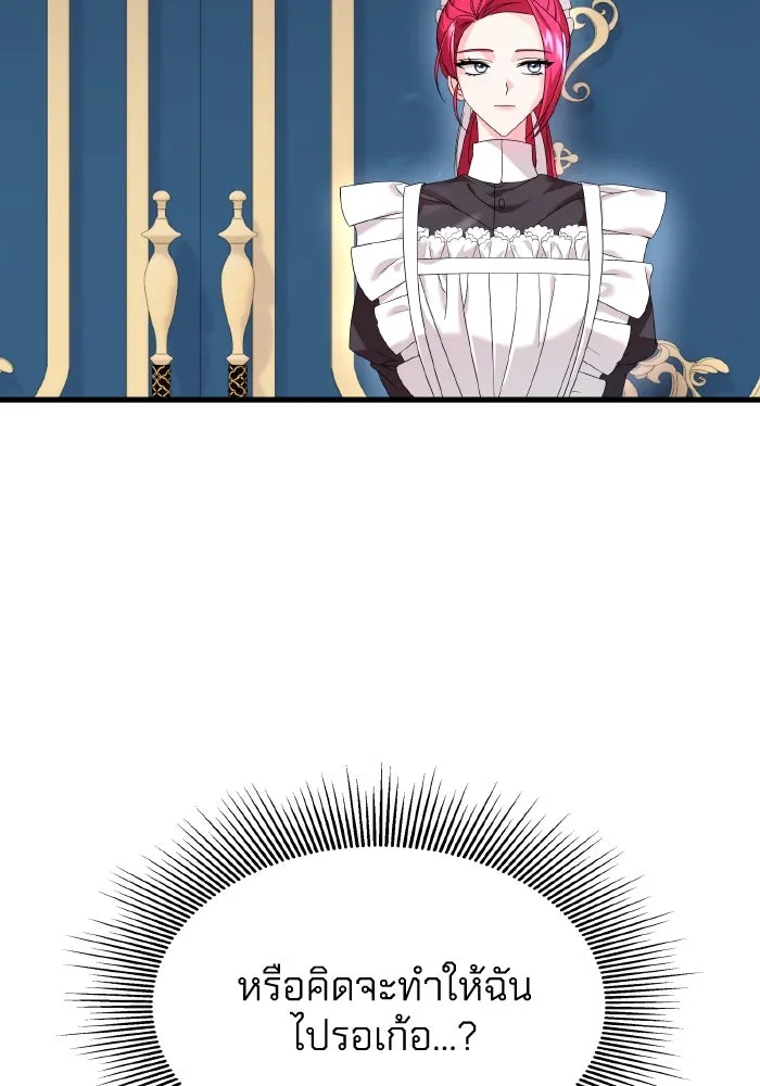 ทำแบบนี้ไม่ได้เพคะ องค์ชาย ตอนที่ 8 รูปที่ 47