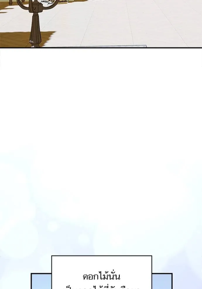 บุตรสาวของดยุกปีศาจ ตอนที่ 164 รูปที่ 73