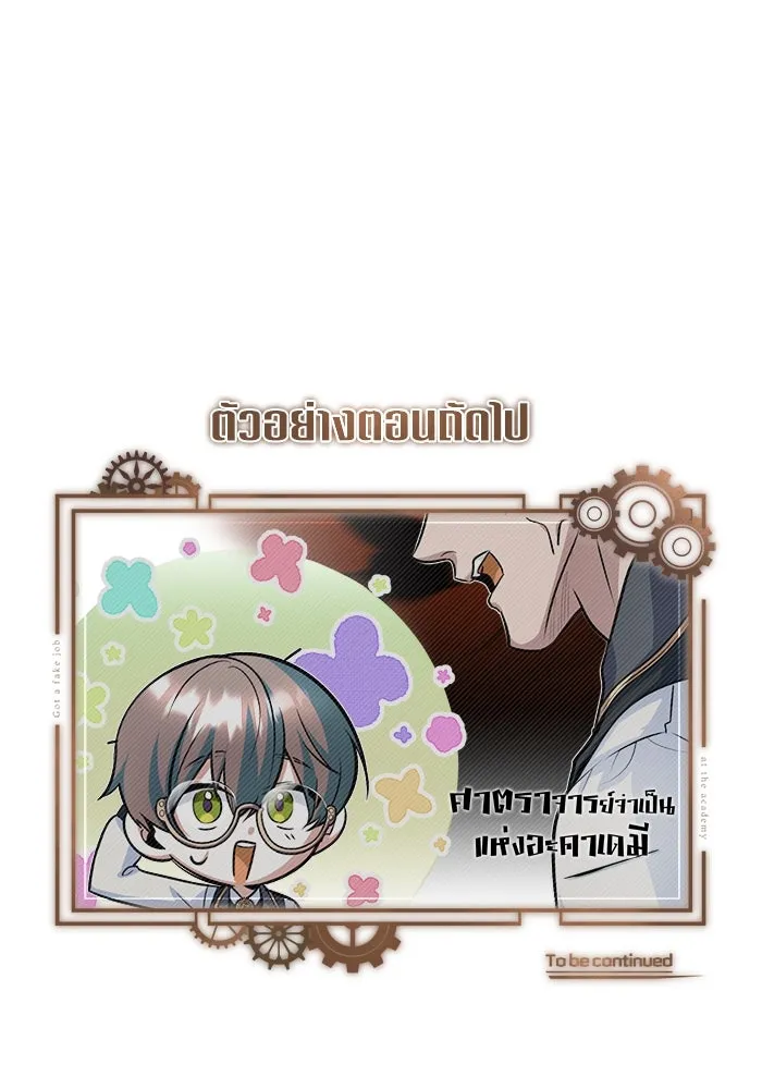 ศาสตราจารย์จำเป็นแห่งอะคาเดมี ตอนที่ 7 รูปที่ 140