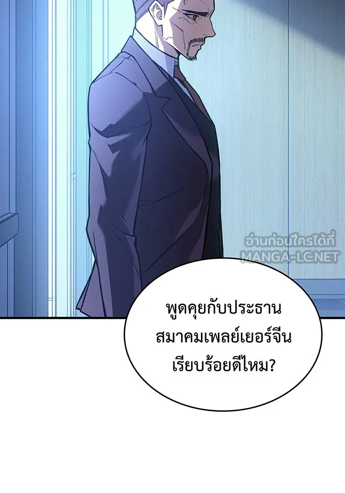 เกิดใหม่พร้อมพลังแห่งราชัน ตอนที่ 110 รูปที่ 171