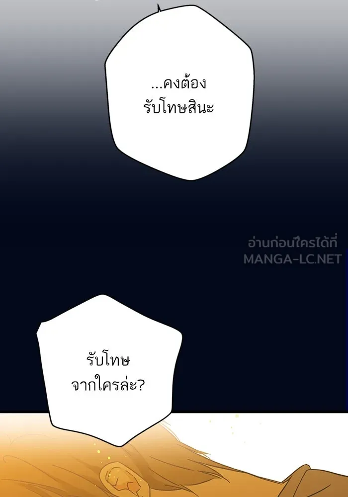 ฉันมันร้าย หรือเพราะโลกไม่น่ารัก ตอนที่ 193 รูปที่ 36