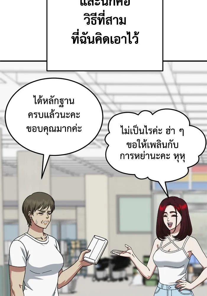 ช่วยเปลี่ยนฉันที ตอนที่ 350 รูปที่ 127