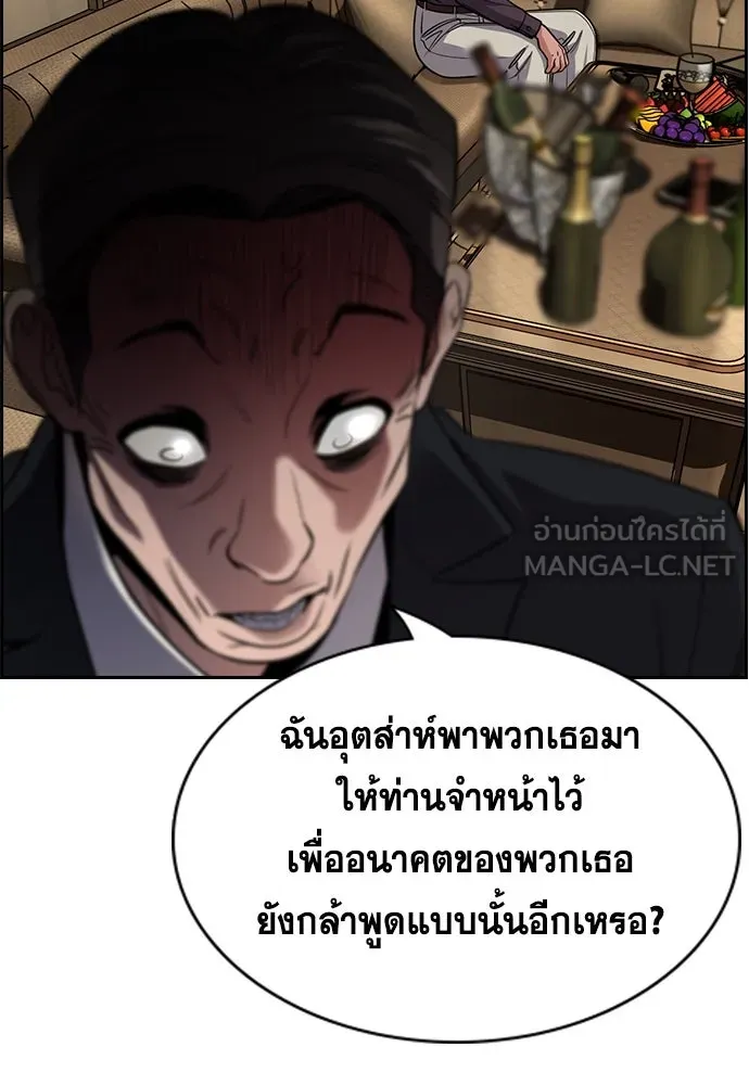 การศึกษาที่แท้จริง ตอนที่ 257 รูปที่ 96