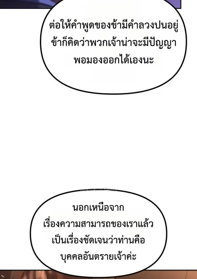 Chronicles of the Demon Faction ตำนานการเก_ดใหม_ในล_ทธ_มาร ตอนที่ ตอนที่ 151 รูปที่ 129