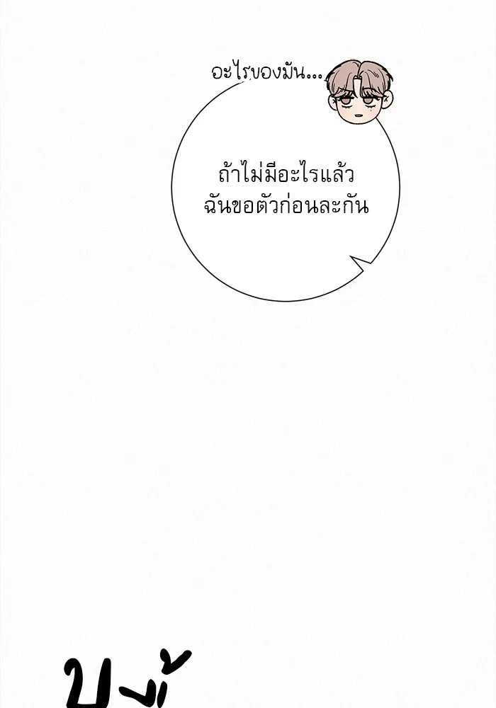 ปฏิบัติการรักวุ่นหัวใจ ตอนที่ 79 รูปที่ 86
