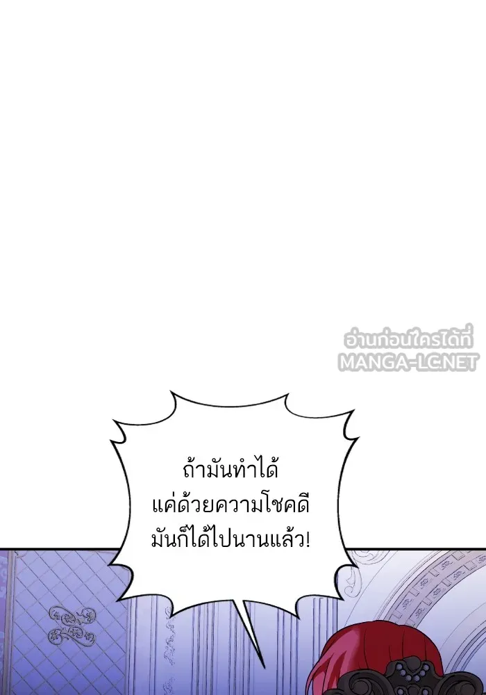 บุตรสาวของดยุกปีศาจ ตอนที่ 146 รูปที่ 75