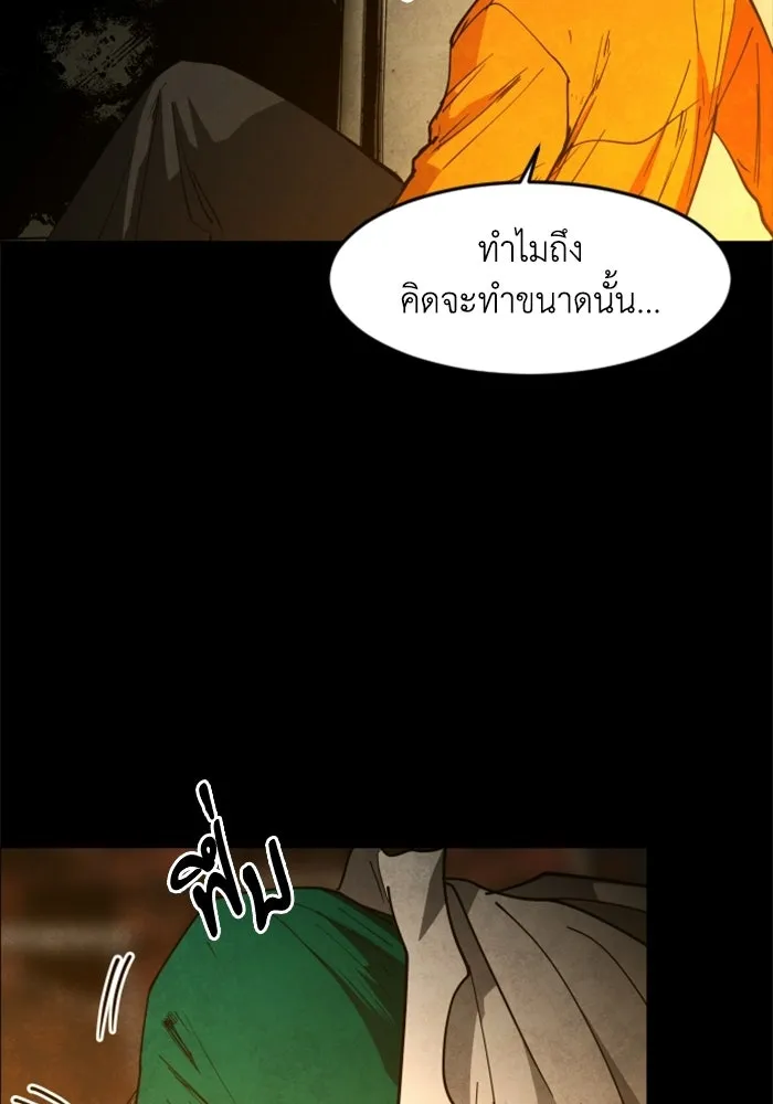 FOG LAND ตอนที่ 36 รูปที่ 70
