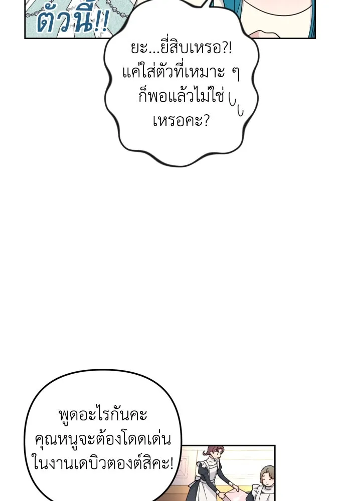 เลดี้มินต์ ตอนที่ 24 รูปที่ 49