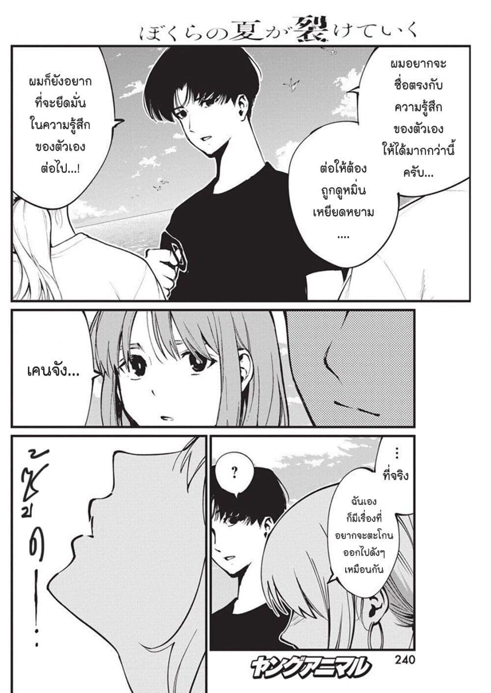 Manga-lc-com อ่านมังงะ อ่านการ์ตูน ออนไลน์ ฟรี Bokura no Natsu ga Saketeiku ตอนที่ 1 2 3 4 5 6 7 8 9 10 11 12 13 14 ฟรี ไม่มีโฆษณา Manga-lc - อ่าน มังงะ อ่าน การ์ตูน ออนไลน์ อ่านมังงะ ฟรี