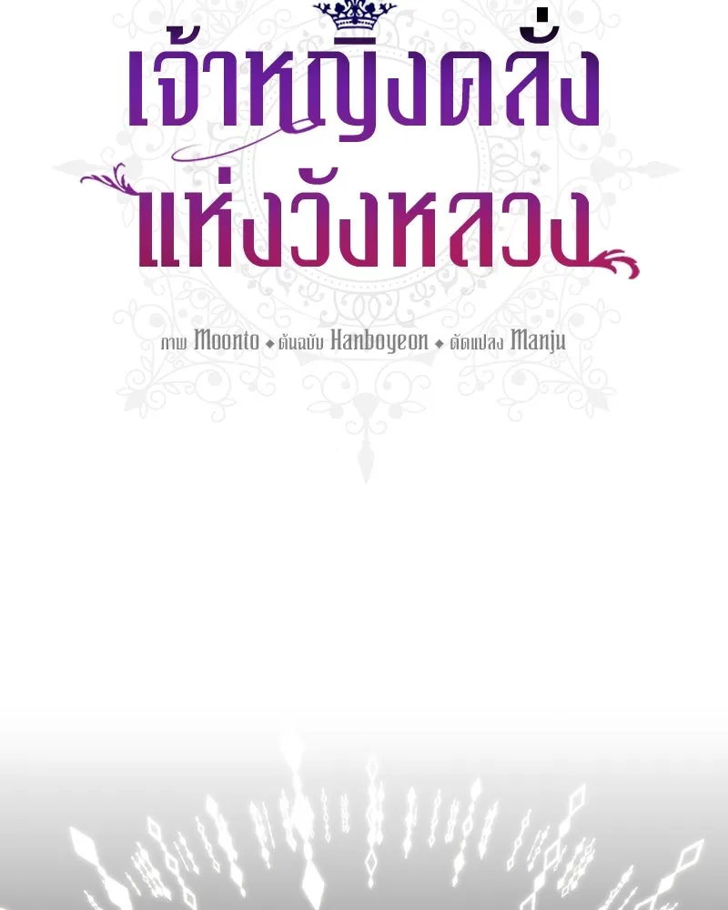 เจ้าหญิงคลั่งแห่งวังหลวง ตอนที่ 39 รูปที่ 10