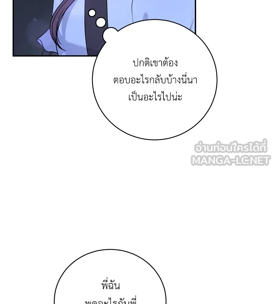 คิมหันต์นิรันดร ตอนที่ 31 รูปที่ 135