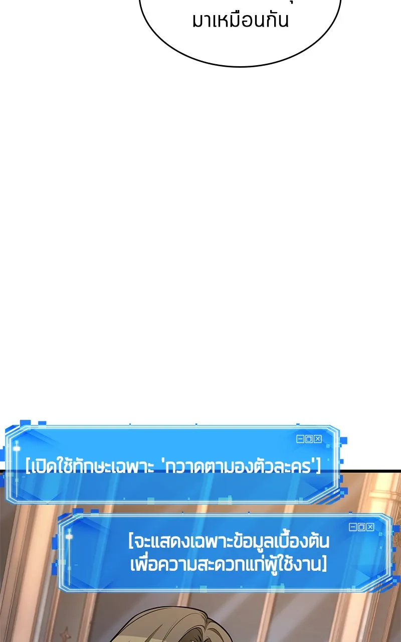 Omniscient Reader อ่านชะตาวันสิ้นโลก ตอนที่ 29 งานเลี้ยงกลุ่มดาว (3) รูปที่ 56