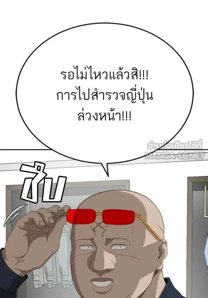 BAD GUY ตอนที่ 284 รูปที่ 90